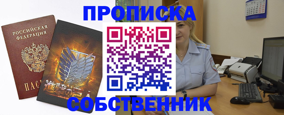 прописка регистрация в Сасово