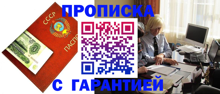 прописка гарантия в Сасово