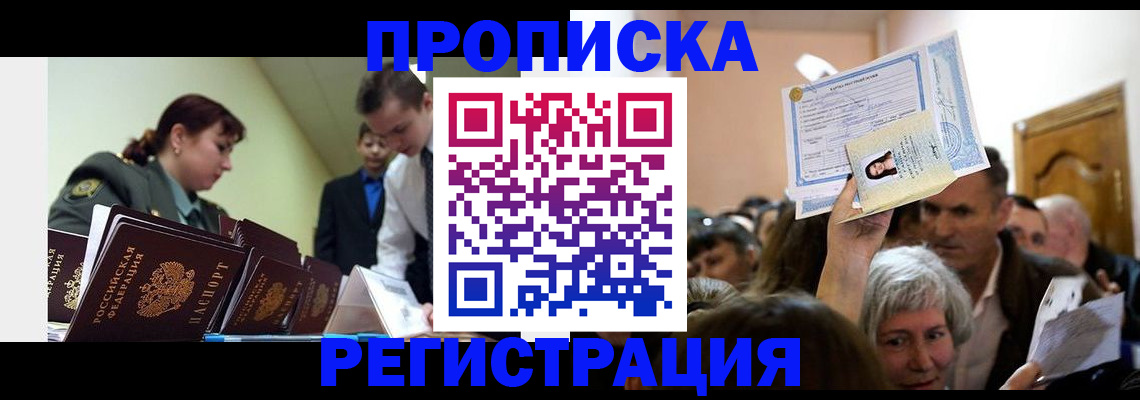 прописка в Сасово