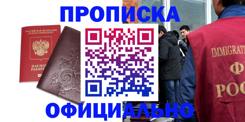 прописка гарантия в Сасово